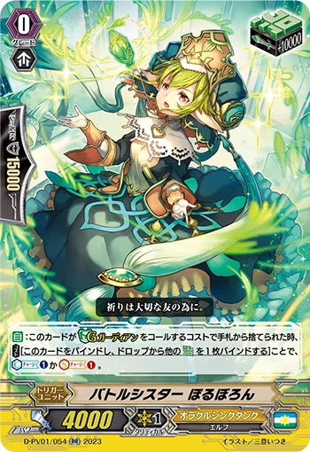 Battle Sister, Polvoron
