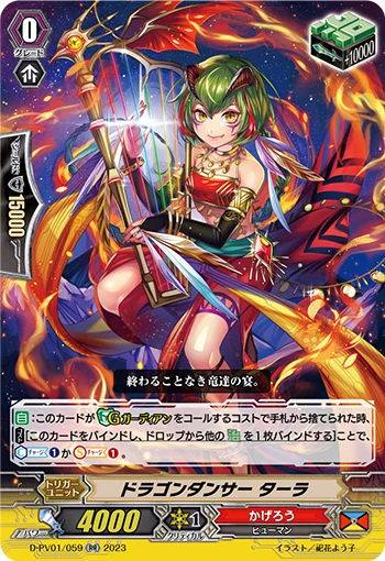Dragon Dancer, Tara