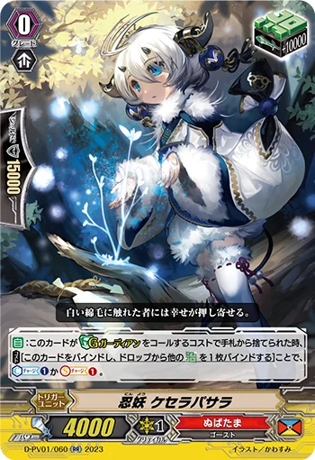 Stealth Fiend, Quesera Basara