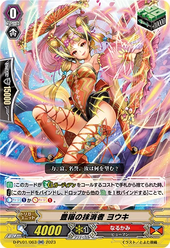 Fertility Eradicator, Youki