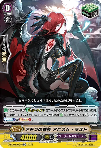Amon's Follower, Abysm Lust
