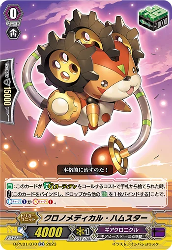 Chronomedical Hamster