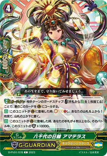 Sun of Eternity, Amaterasu