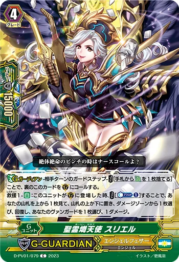 Holy Seraph, Suriel
