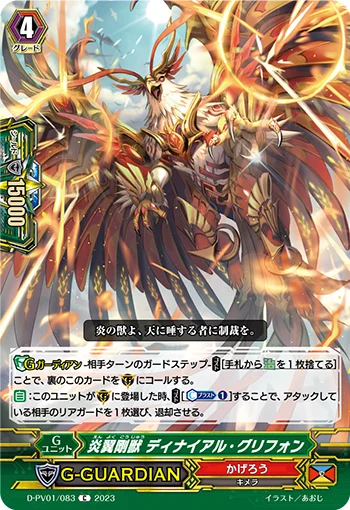 Flame Wing Steel Beast, Denial Griffin