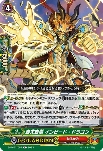 Sky Guardian Supreme Dragon, Impede Dragon