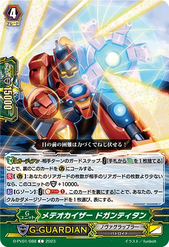 Meteokaiser, Dogantitan
