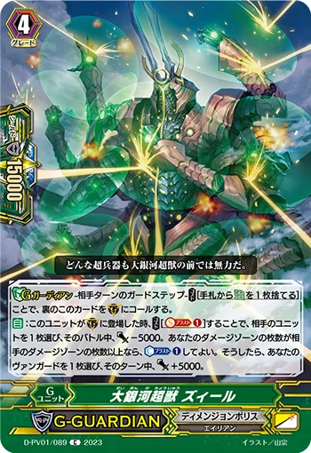 Great Galactic Beast, Zeal
