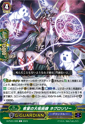 Great Witch Doctor of Banquets, Negrolily