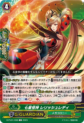 Seven Stars Mutant Deity, Relish Lady