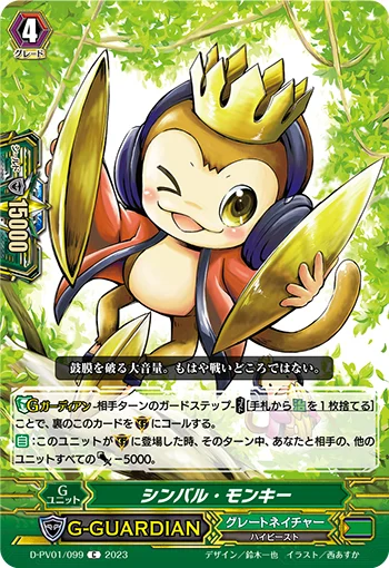 Cymbal Monkey