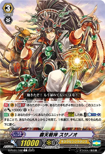 Supreme Heavenly Battle Deity, Susanoo