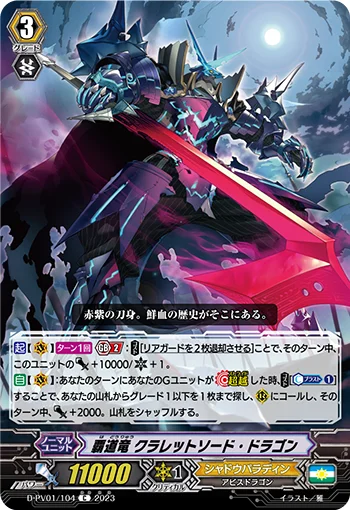 Supremacy Dragon, Claret Sword Dragon