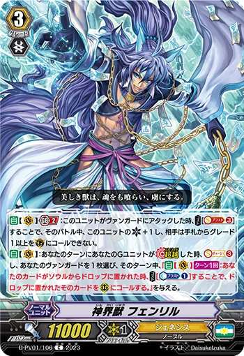 Mythic Beast, Fenrir