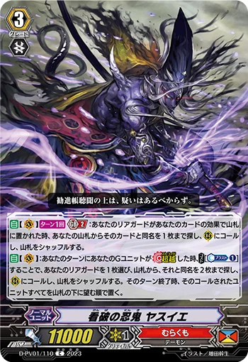 Stealth Rogue of Revelation, Yasuie