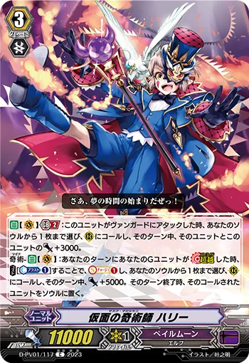 Masked Magician, Harri
