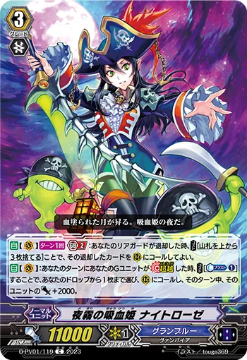 Vampire Princess of Night Fog, Nightrose