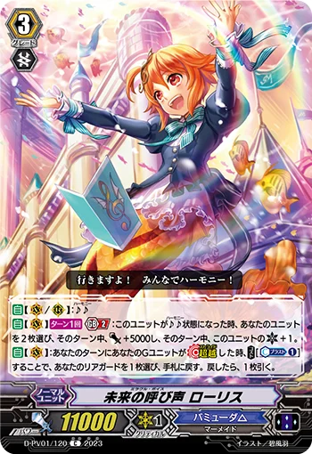 Miracle Voice, Lauris