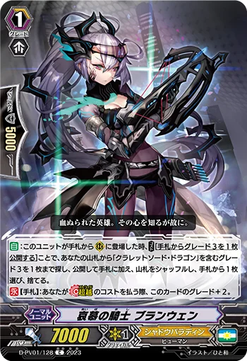 Cherishing Knight, Branwen