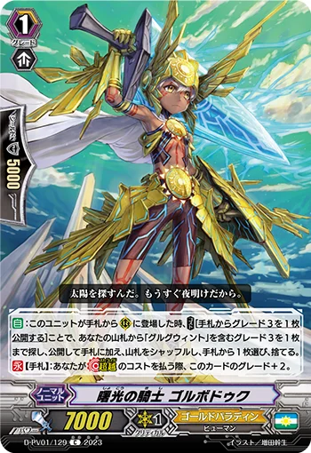 Dawning Knight, Gorboduc