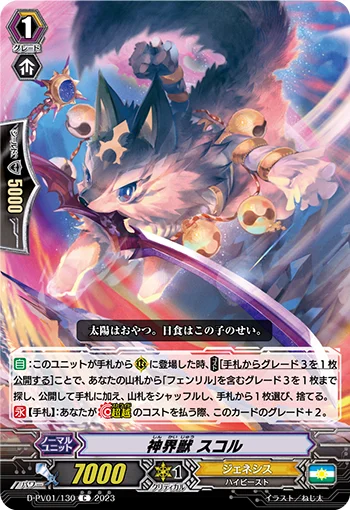 Mythic Beast, Skoll