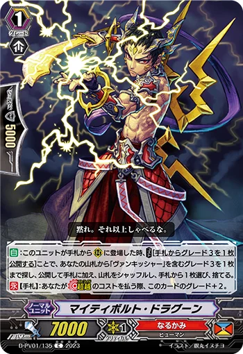 Mighty Bolt Dragoon