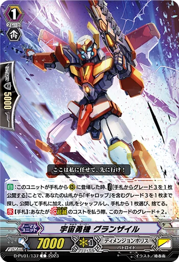 Cosmic Hero, Grandrope