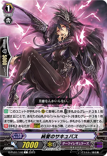 Succubus of Pure Love