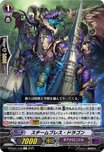 Steam Breath Dragon