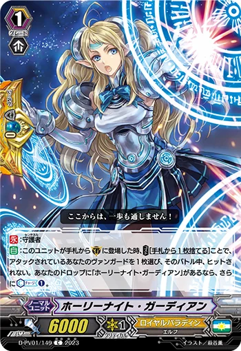 Holy Knight Guardian