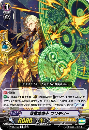 Holy Mage, Bryderi