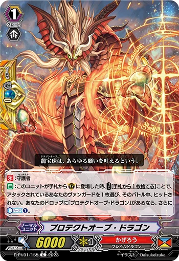 Protect Orb Dragon