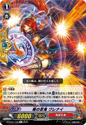 Stealth Rogue of Veils, Kurenai