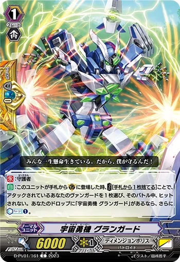 Cosmic Hero, Grandguard