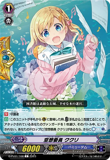 Image Master, Kukuri