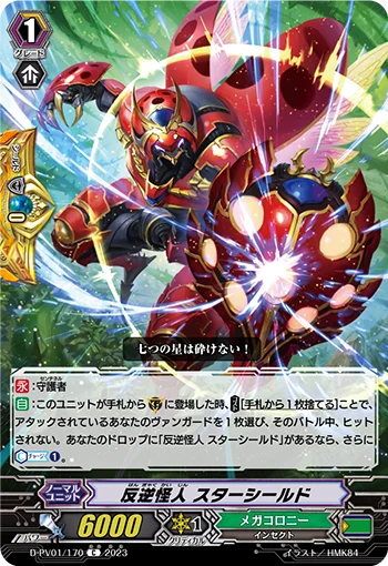 Rebel Mutant, Starshield