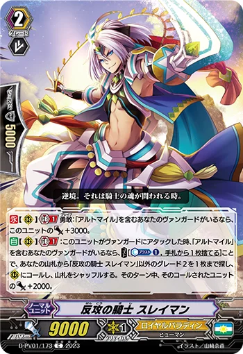Counteroffensive Knight, Suleiman