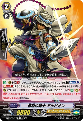 Knight of Encouragement, Albion
