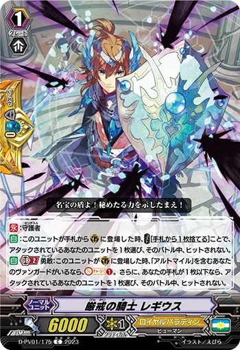 Security Knight, Regius