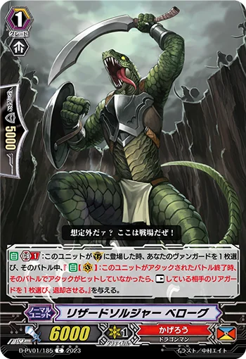 Lizard Soldier, Bellog