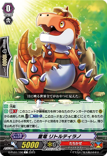 Child Dragon, Little Tyranno