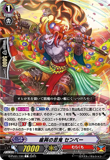 Stealth Rogue of Entertainment, Senbei