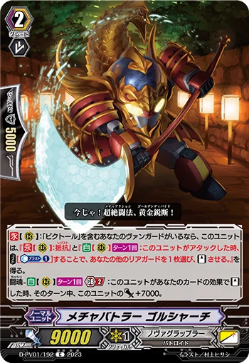 Extreme Battler, Golshachi