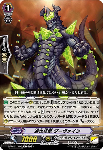 Evolution Monster, Davain
