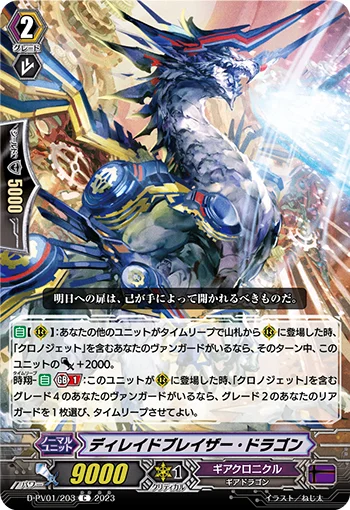 Delayed Blazer Dragon