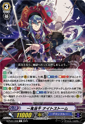 Mighty Rogue, Nightstorm