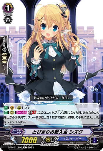 Superb New Student, Shizuku