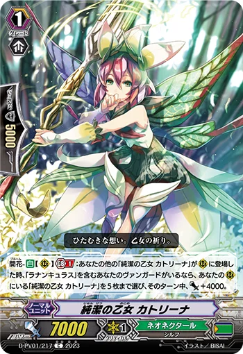 Pure Maiden, Katrina