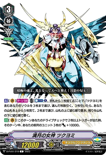 Goddess of the Full Moon, Tsukuyomi