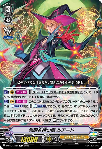 Dragheart, Luard